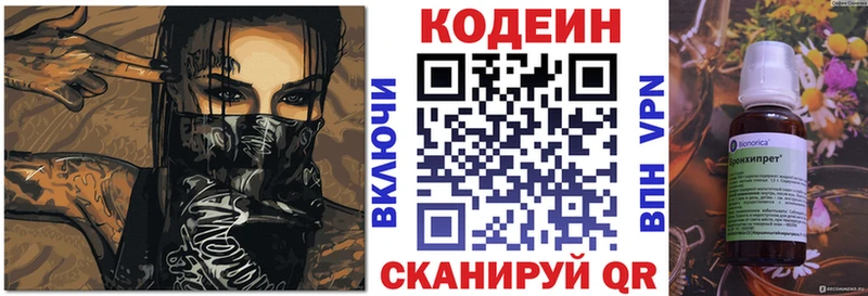 Купить  Заволжск  Codein Purple Drank 